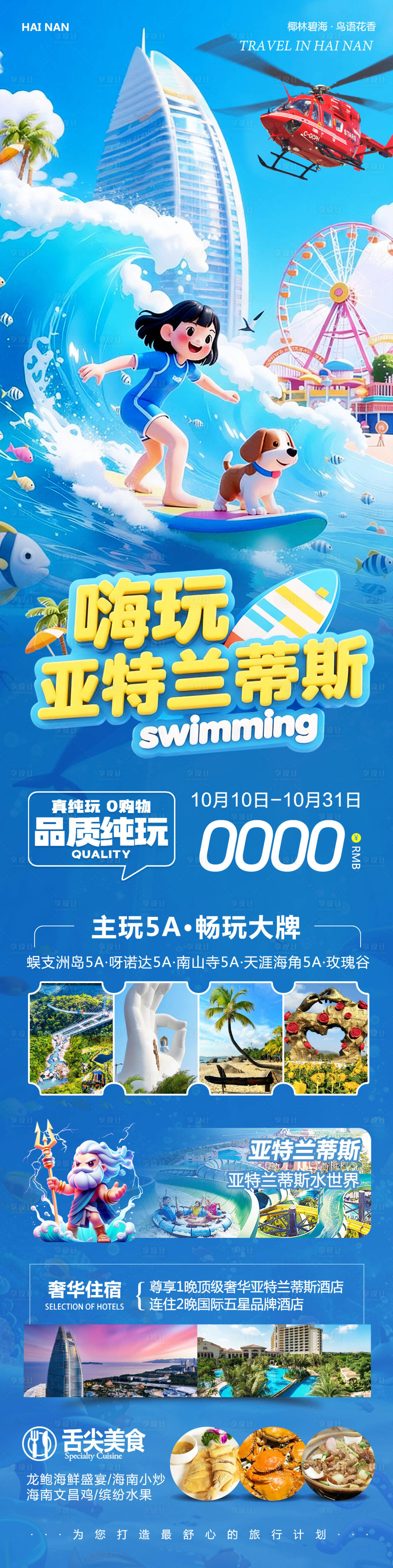 源文件下载【享设计】搜索编号：64620033431858011【海南三亚蜈支洲岛亚特兰蒂斯】