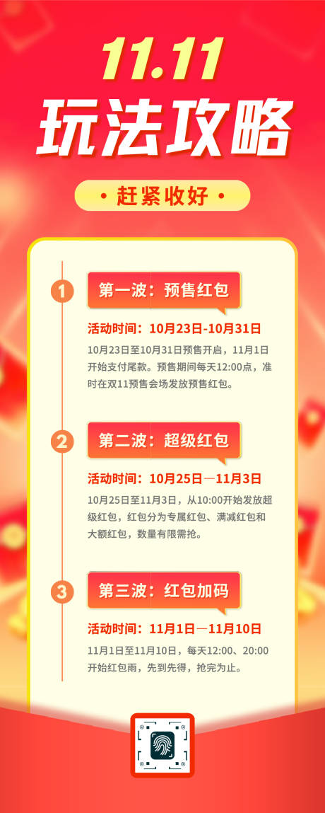 源文件下载【享设计】搜索编号：27700033587115233【橙红黄色3D双十一促销节日长图 】