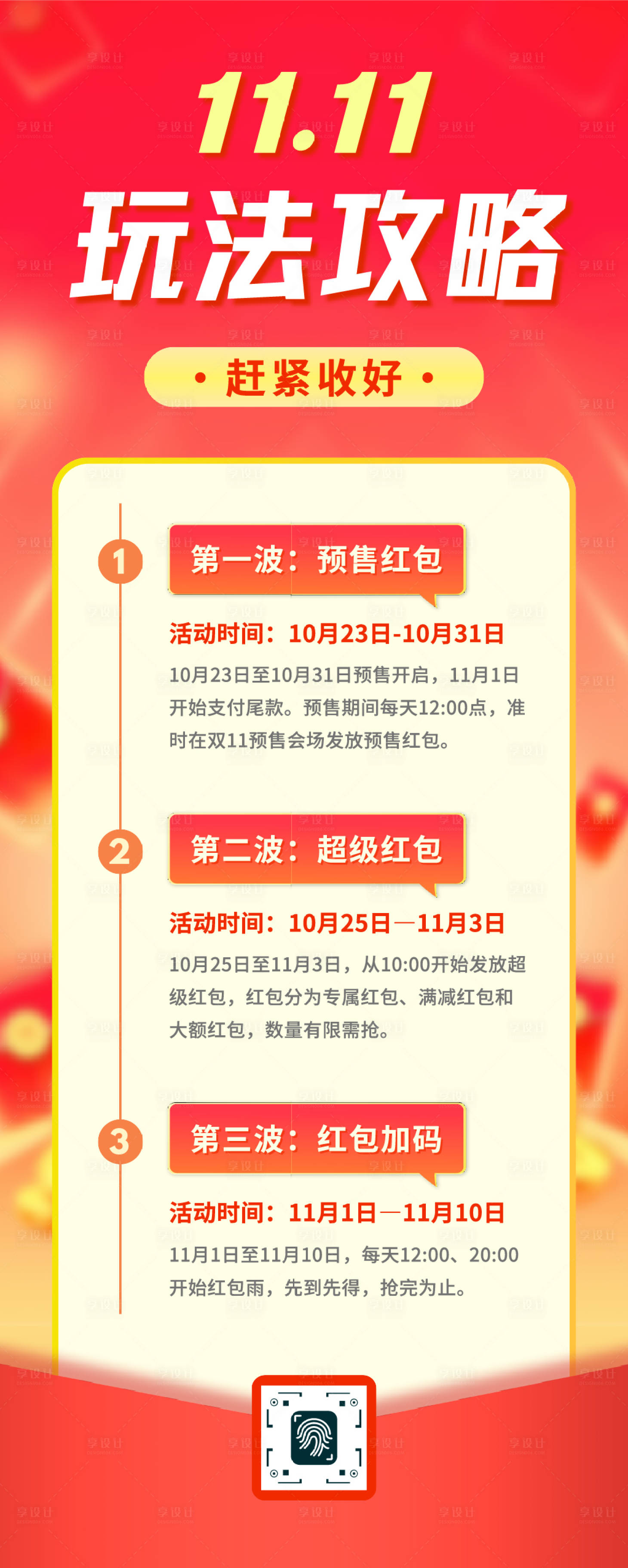 源文件下载【享设计】搜索编号：27700033587115233【橙红黄色3D双十一促销节日长图 】