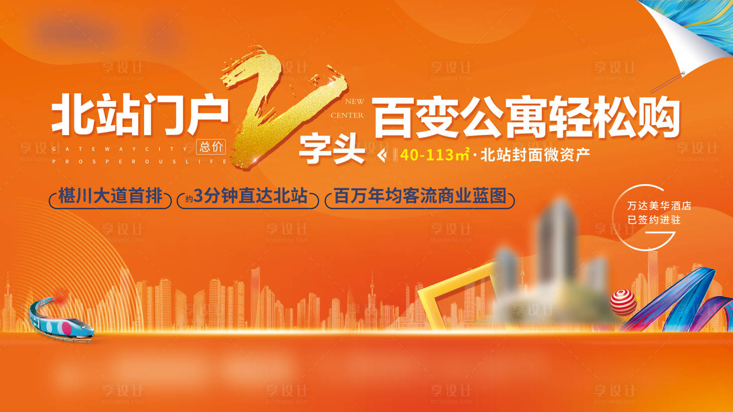 源文件下载【享设计】搜索编号：50670033431505012【地产公寓推广主画面 】