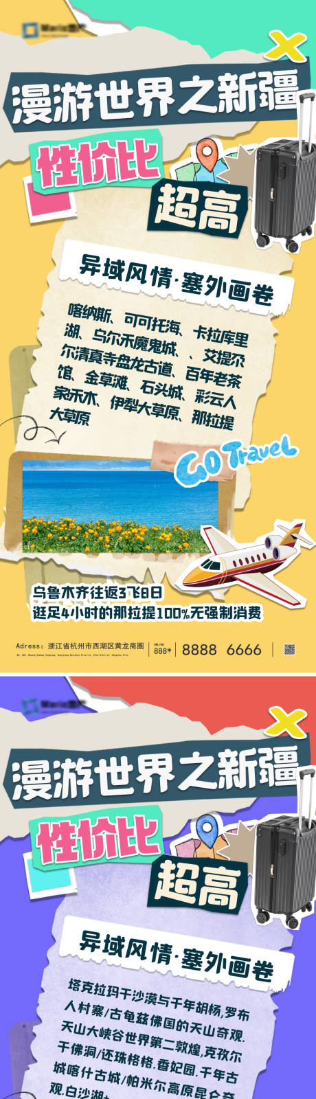 源文件下载【享设计】搜索编号：64590033793618927【新疆旅游】