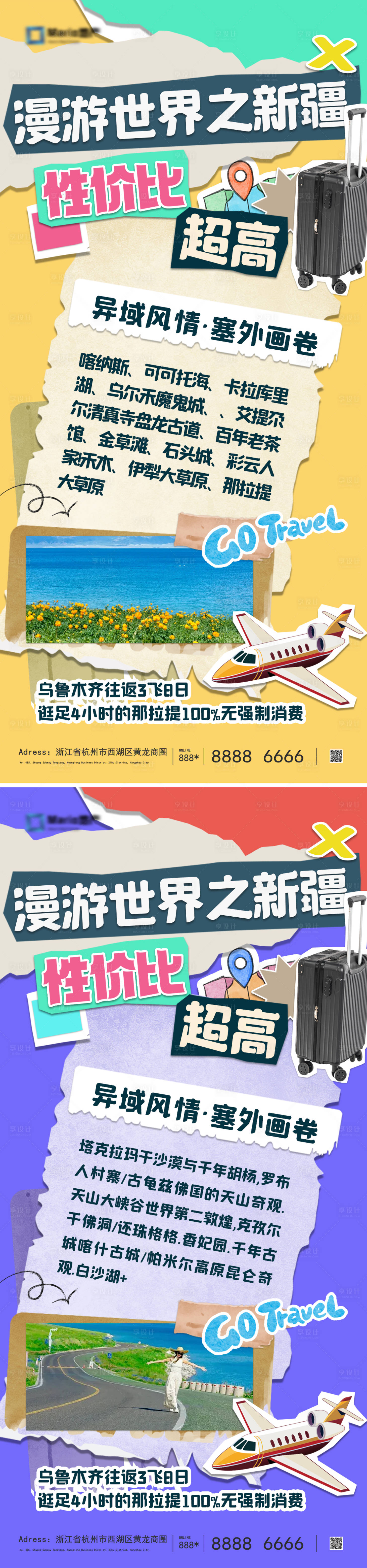 源文件下载【享设计】搜索编号：64590033793618927【新疆旅游】