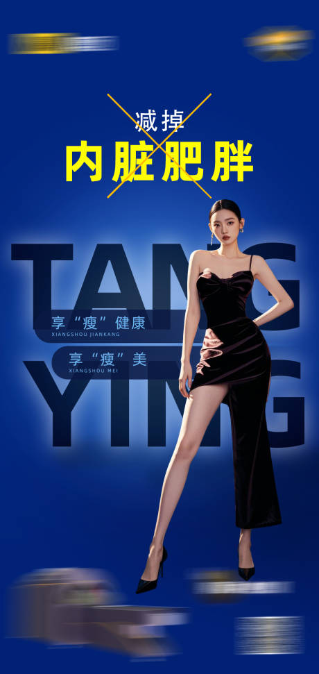 源文件下载【享设计】搜索编号：24970033725965203【内脏脂肪】