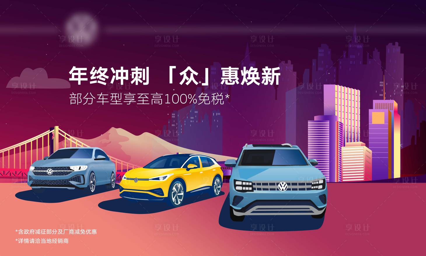 源文件下载【享设计】搜索编号：51960033387946756【汽车活动背景板】