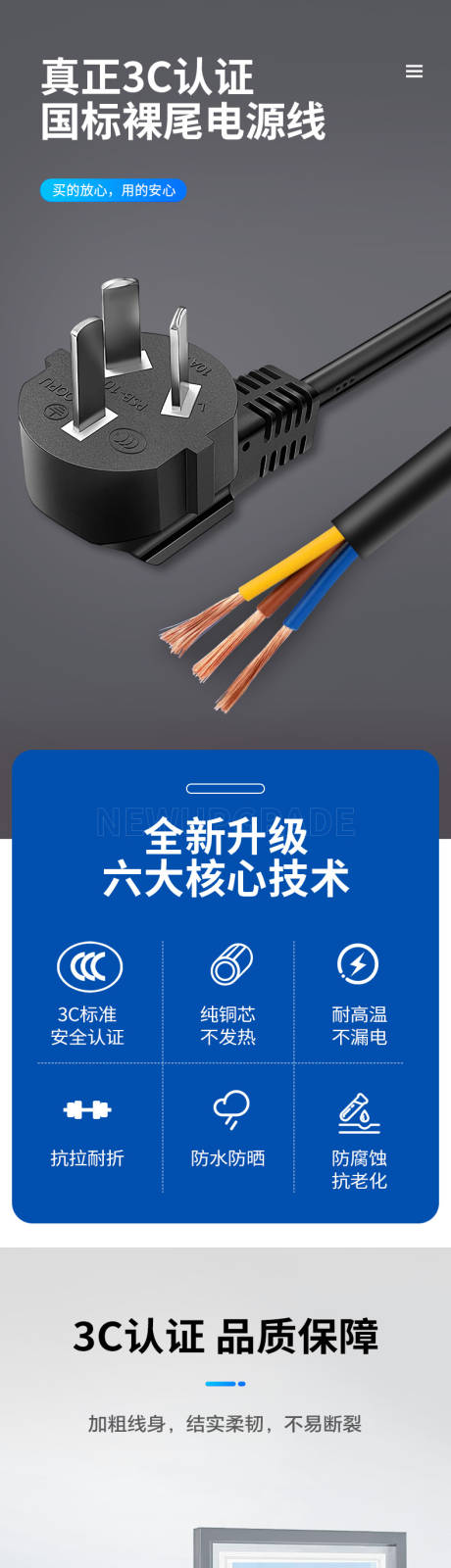 源文件下载【享设计】搜索编号：14530033614212667【3C国标裸尾电源线详情页】