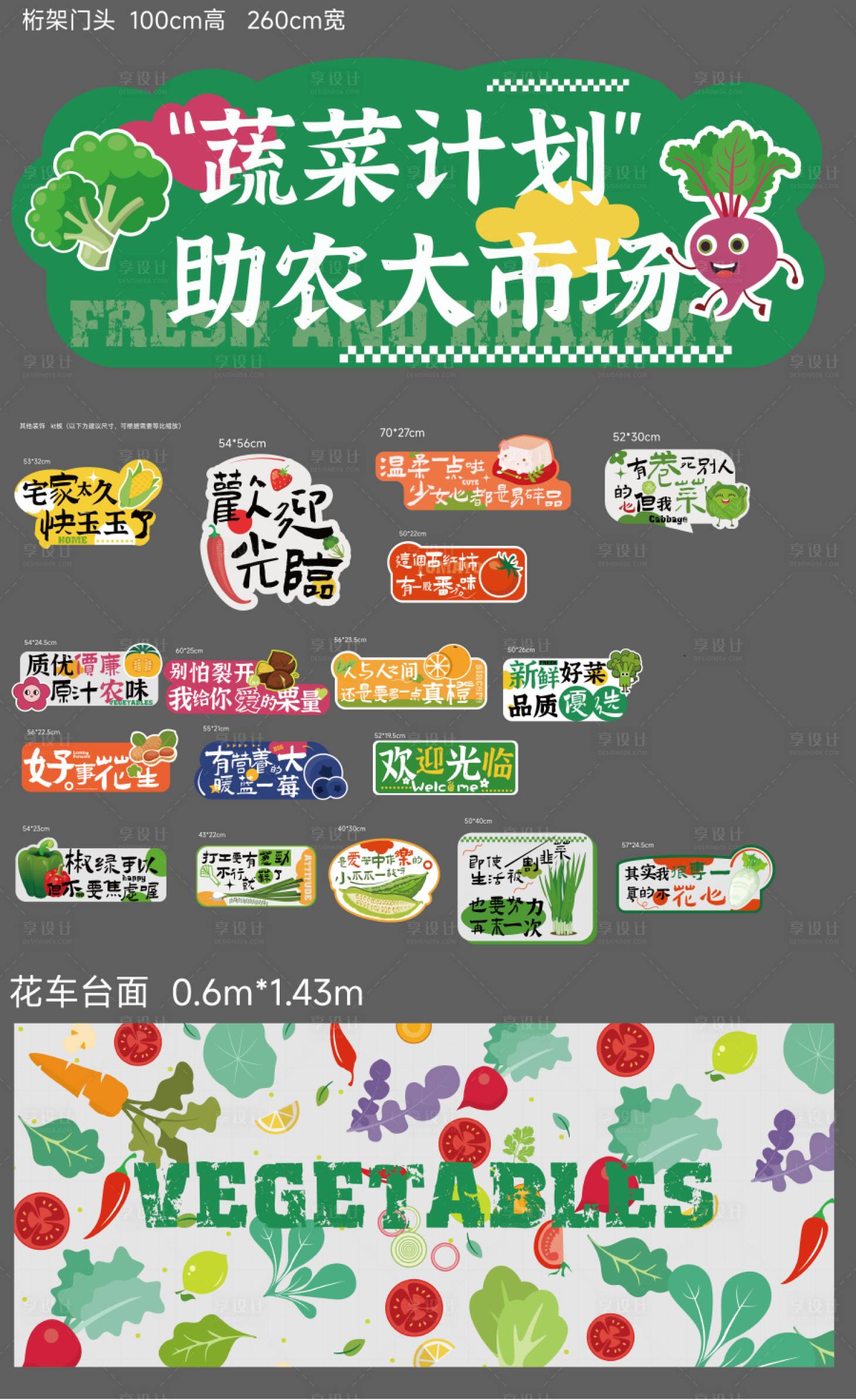 源文件下载【享设计】搜索编号：45770033535283125【蔬菜计划助农市场】