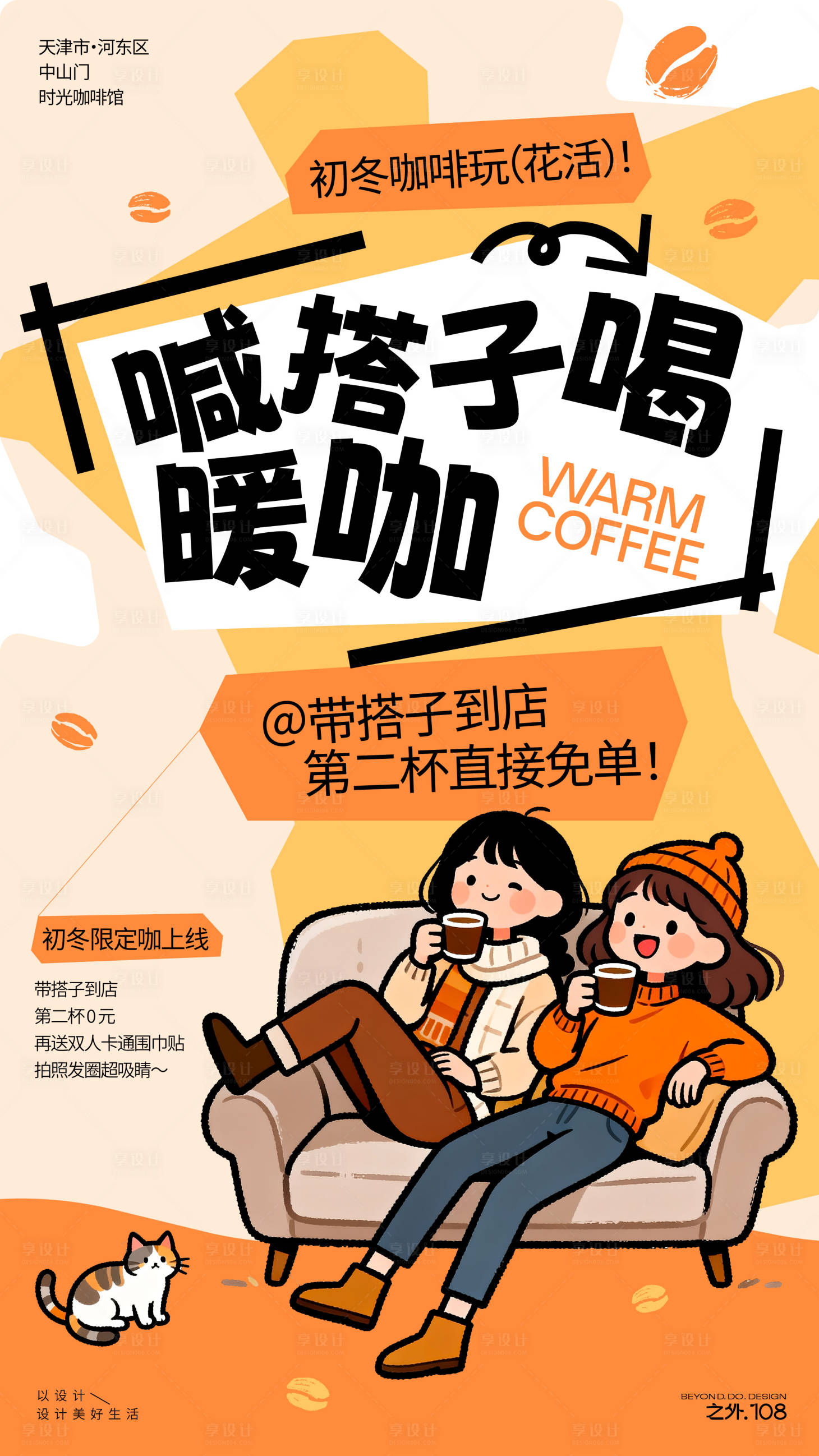 源文件下载【享设计】搜索编号：76690033515093775【咖啡馆活动宣传海报】