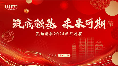 源文件下载【享设计】搜索编号：56210033710282324【未来可期主背景主视觉红色】