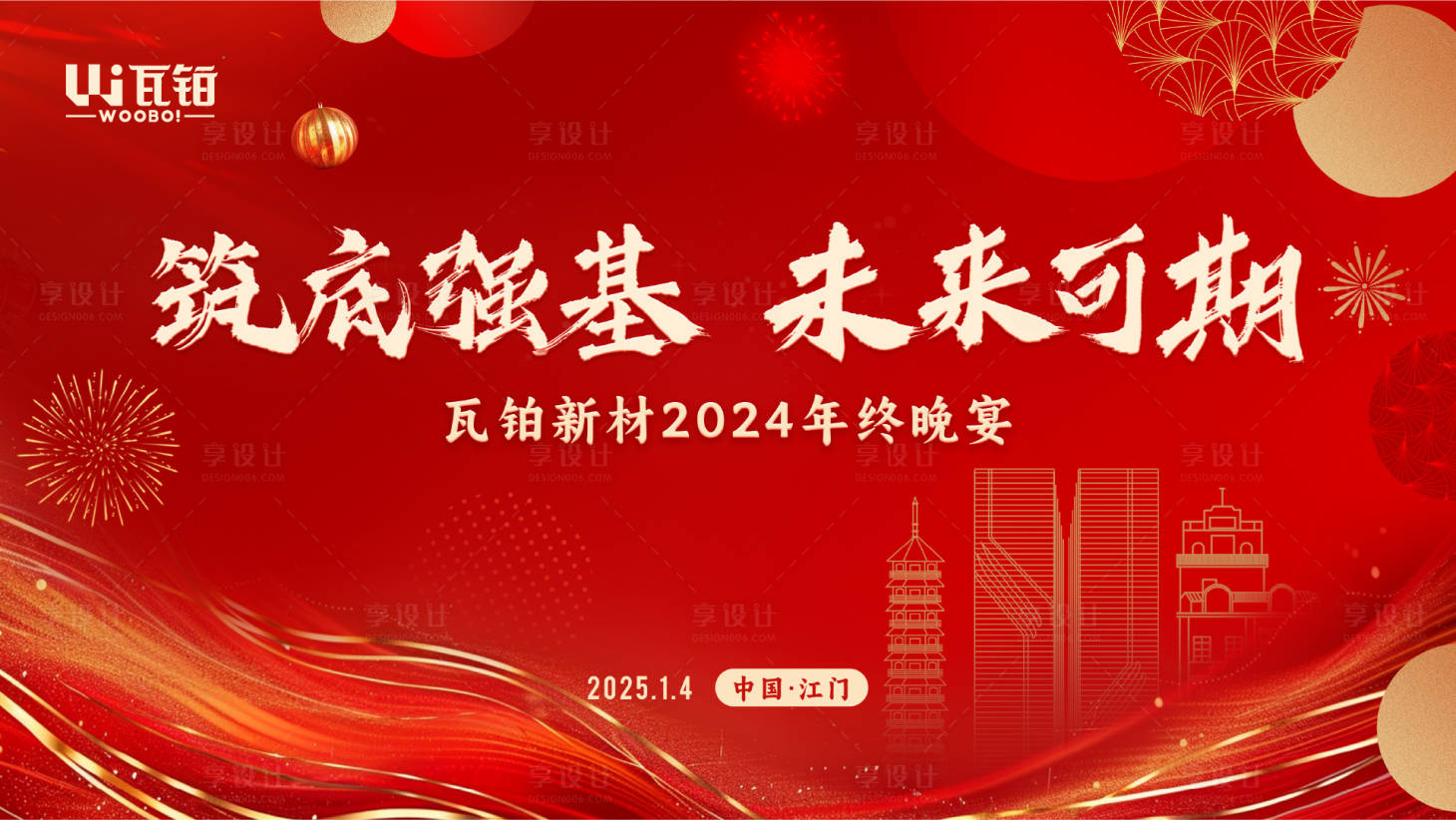 源文件下载【享设计】搜索编号：56210033710282324【未来可期主背景主视觉红色】