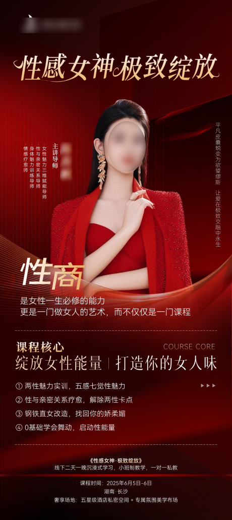 源文件下载【享设计】搜索编号：23750033664751698【高级红色单张私密课程海报01】