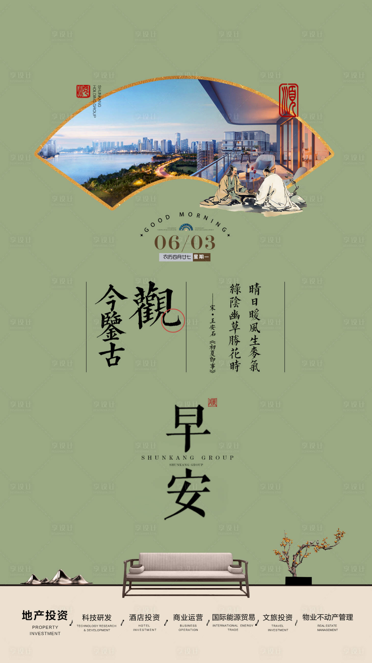 源文件下载【享设计】搜索编号：82500033806672345【中式地产早安海报】