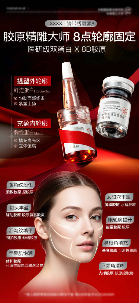 源文件下载【享设计】搜索编号：34810033763121255【冻干粉医美产品宣传海报】