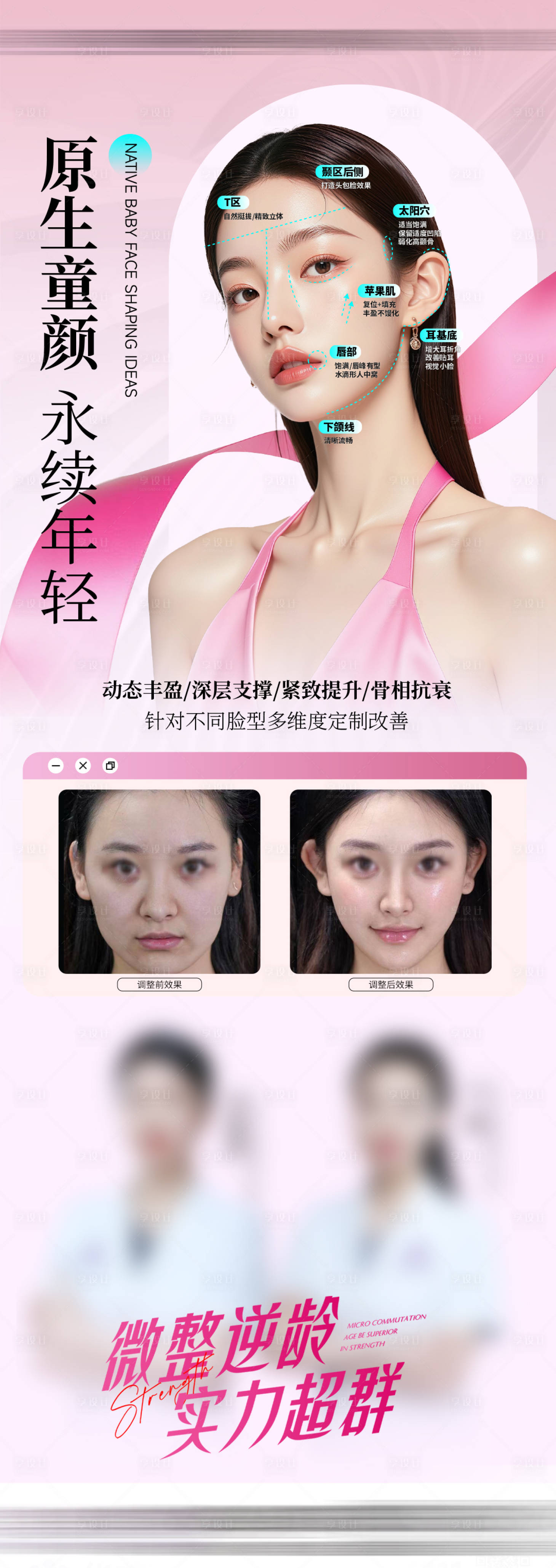 源文件下载【享设计】搜索编号：26150033432883865【童颜抗衰】