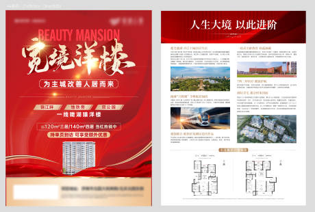 源文件下载【享设计】搜索编号：54540033652715651【房地产洋房产品红金DM宣传单页】