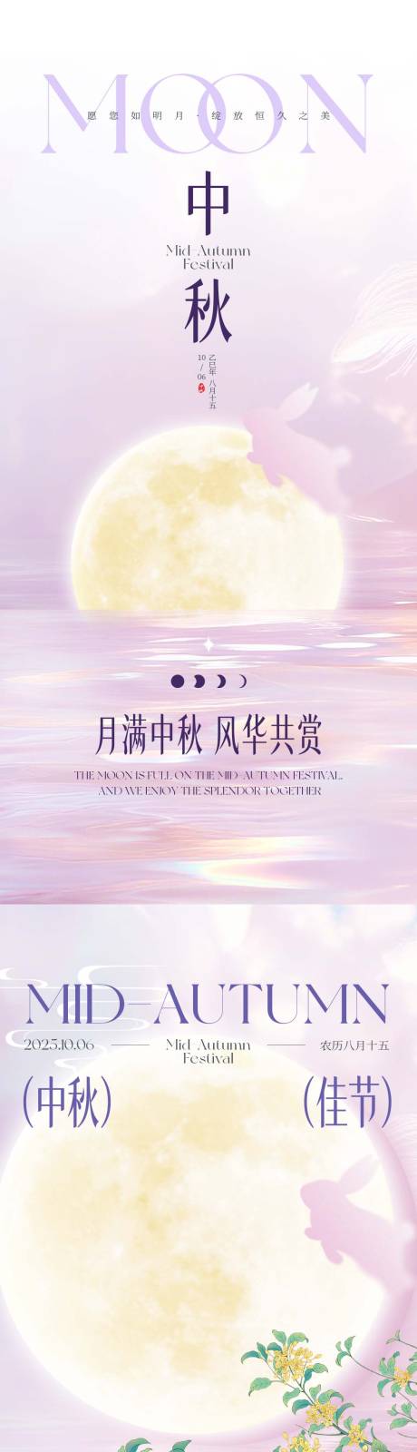 源文件下载【享设计】搜索编号：26300033366462472【美业中秋海报】