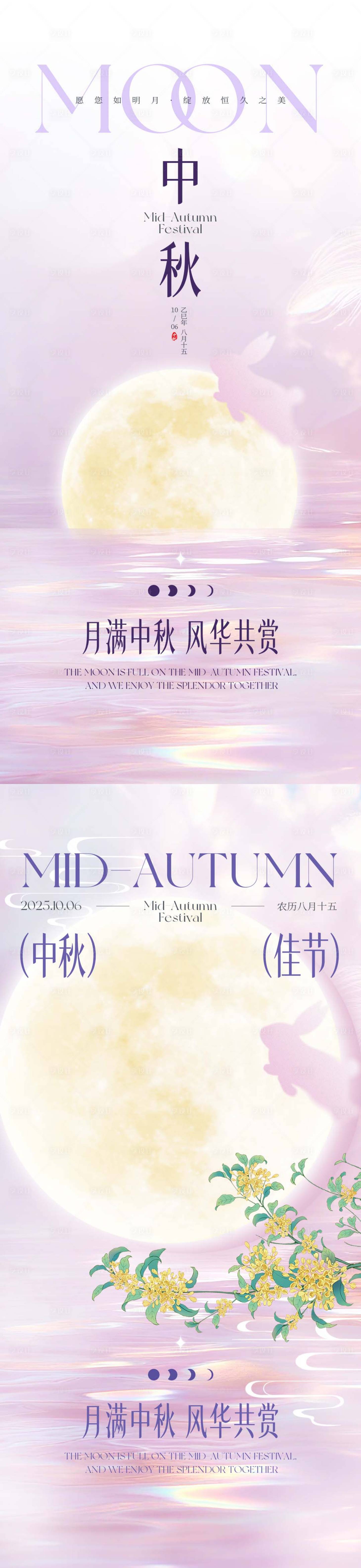 源文件下载【享设计】搜索编号：26300033366462472【美业中秋海报】