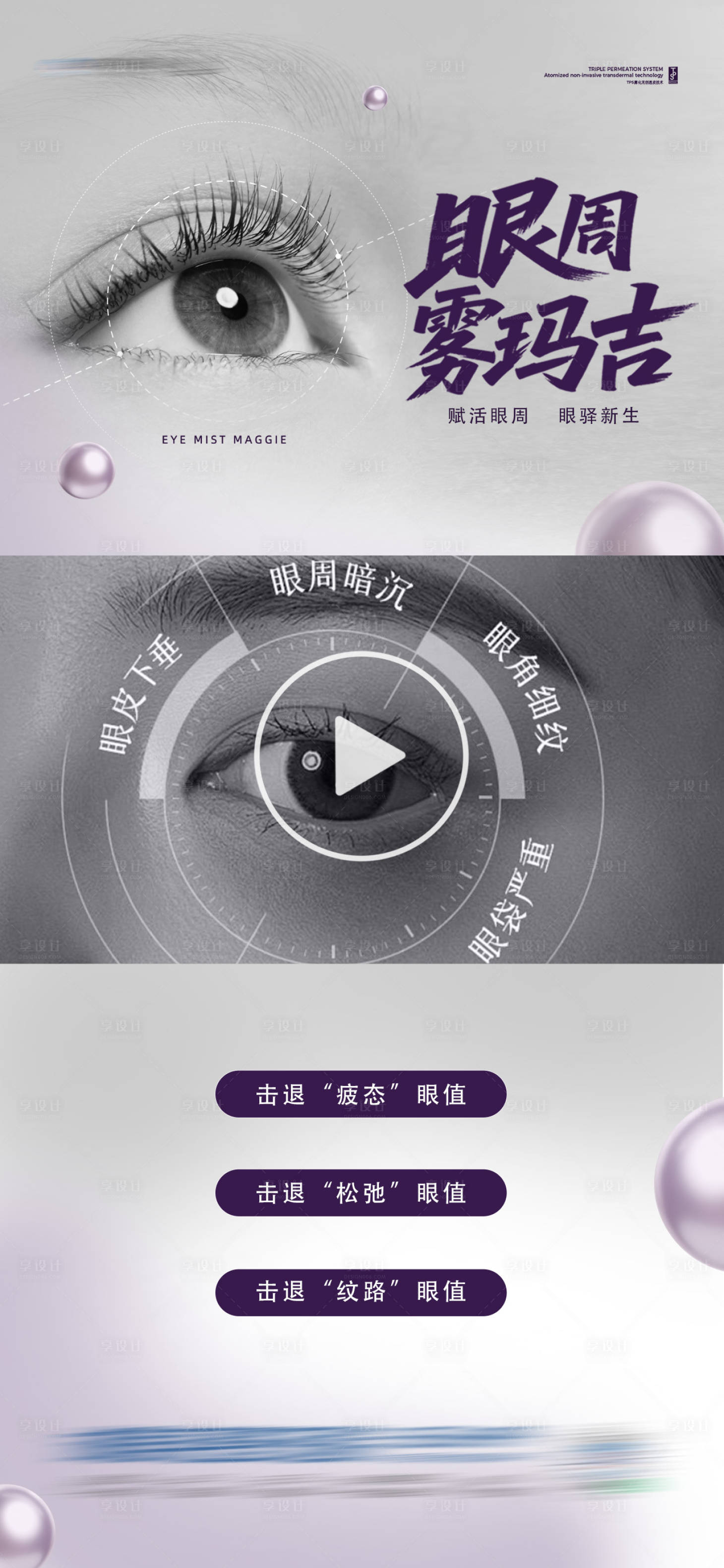 源文件下载【享设计】搜索编号：39420033424839610【医美雾光炮视频框 】