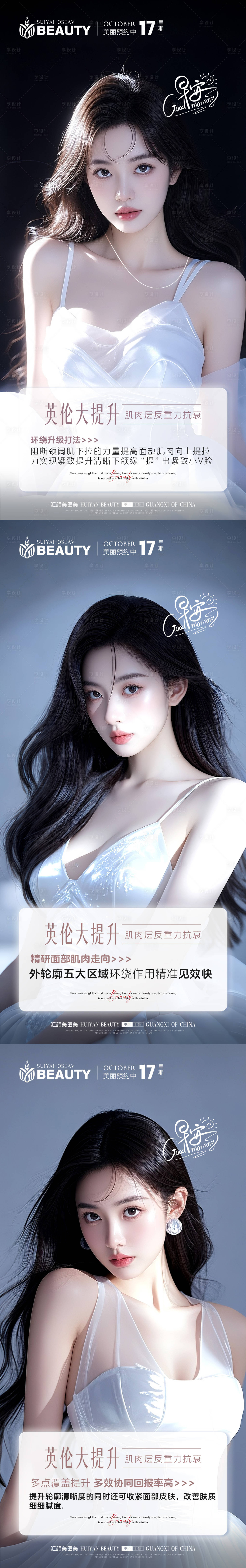 源文件下载【享设计】搜索编号：76580033512456654【医美早安科普图系列海报】