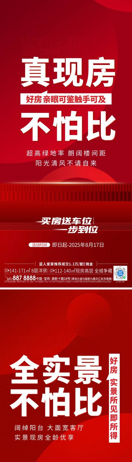 源文件下载【享设计】搜索编号：38160033737674127【红色大字报促销海报】