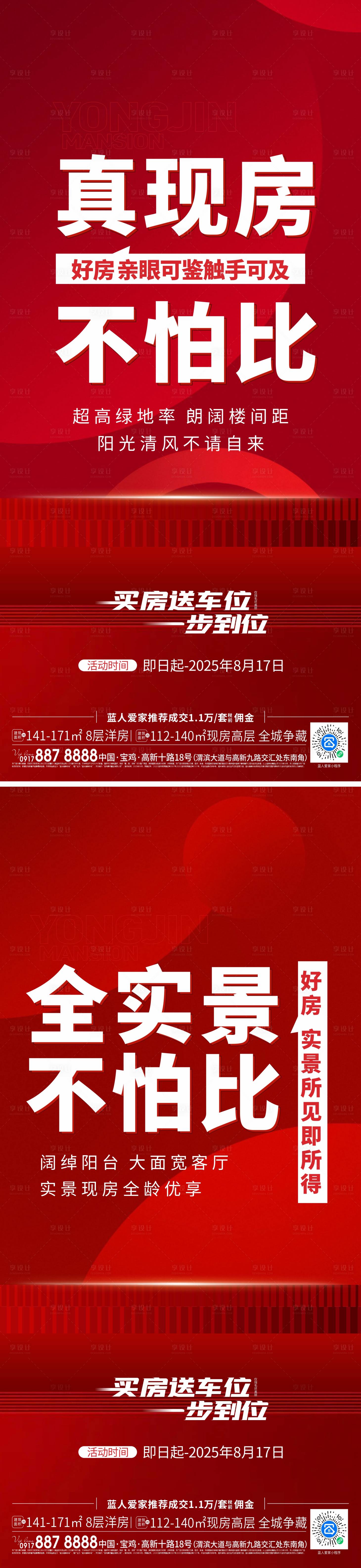 源文件下载【享设计】搜索编号：38160033737674127【红色大字报促销海报】