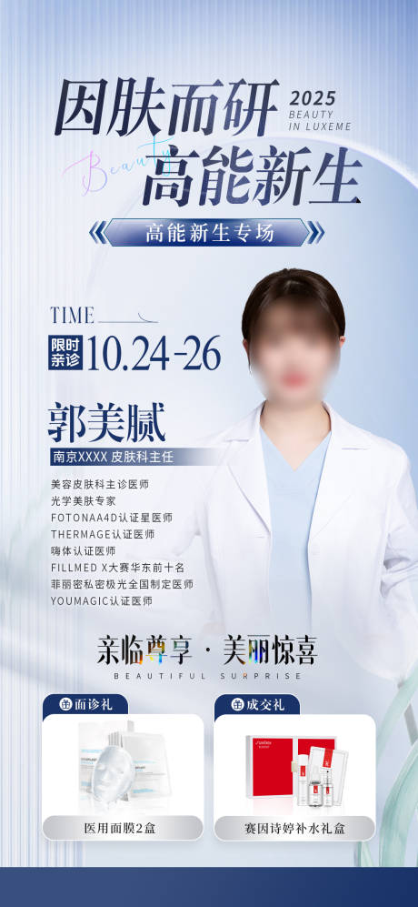 源文件下载【享设计】搜索编号：87980033780271293【医生专家坐诊海报】