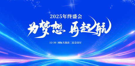 源文件下载【享设计】搜索编号：85860033768152234【企业年会科技背景】