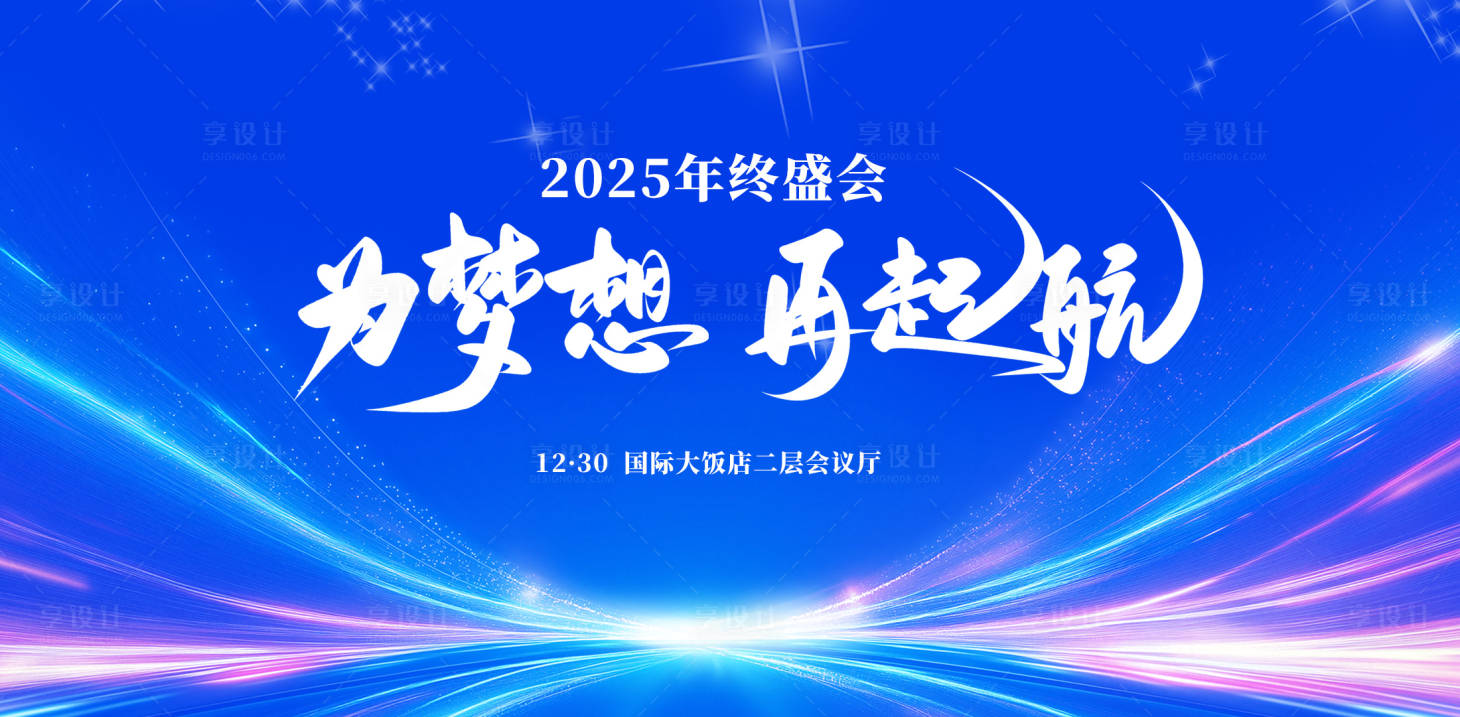 源文件下载【享设计】搜索编号：85860033768152234【企业年会科技背景】