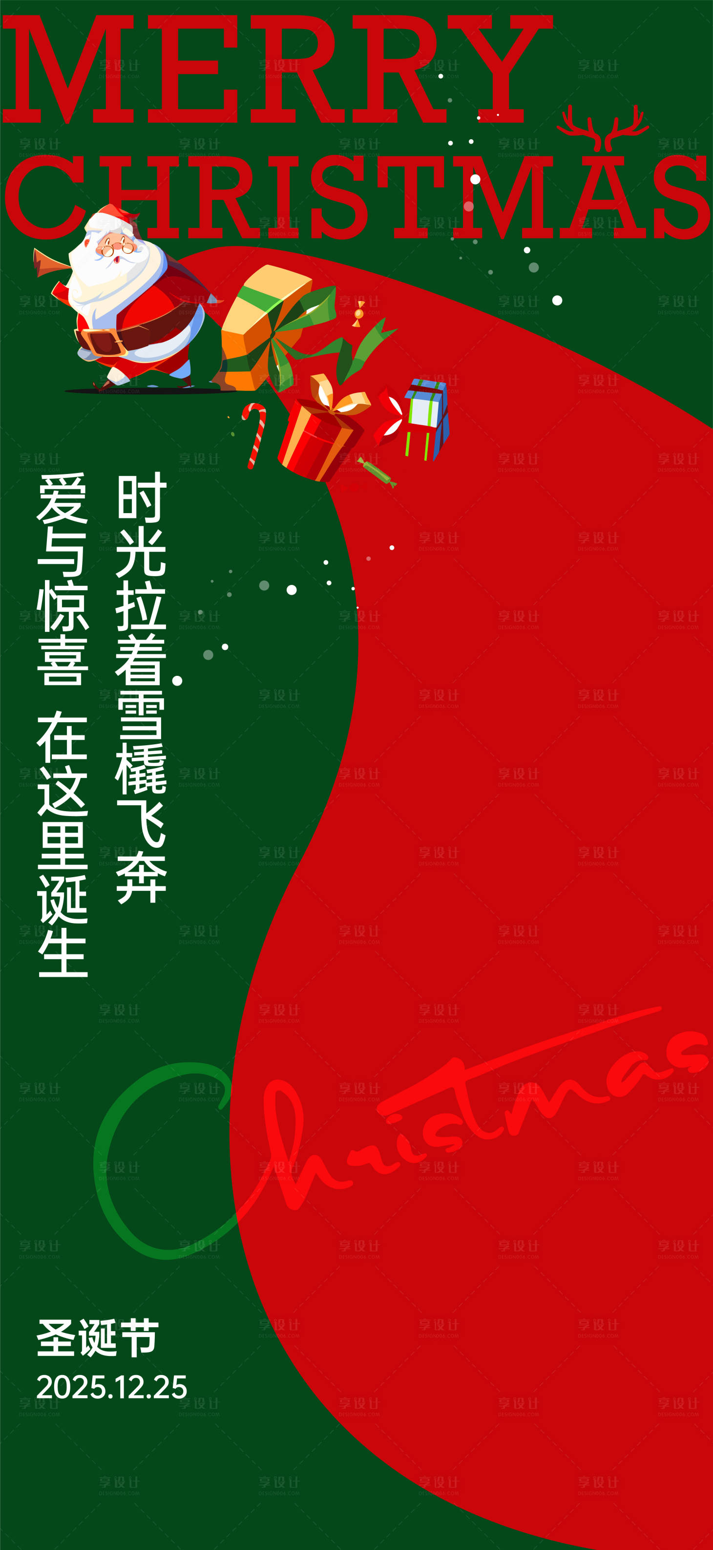 源文件下载【享设计】搜索编号：57760033388016165【圣诞节喜庆海报】