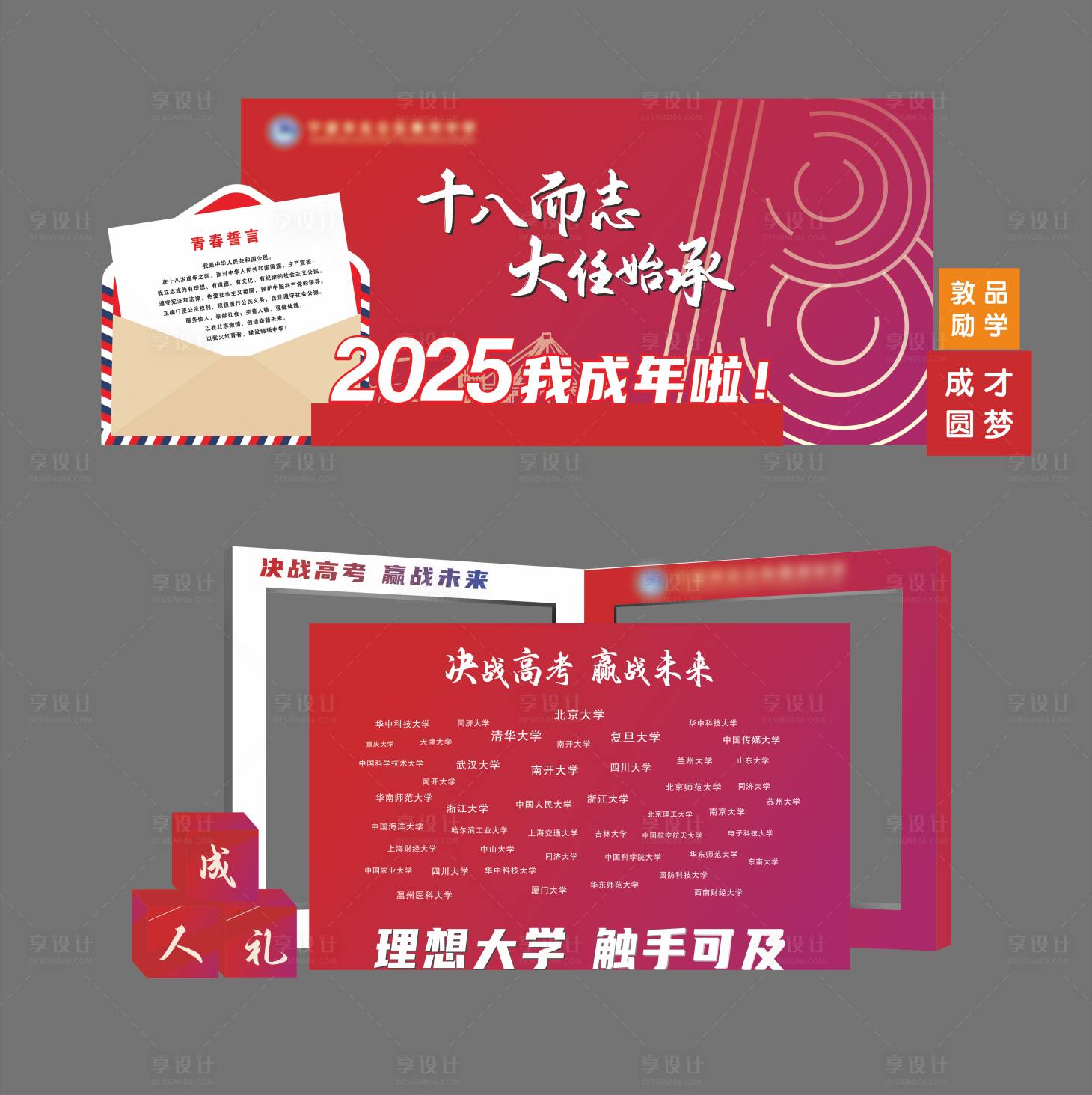 源文件下载【享设计】搜索编号：71500033704389962【成人礼美陈】