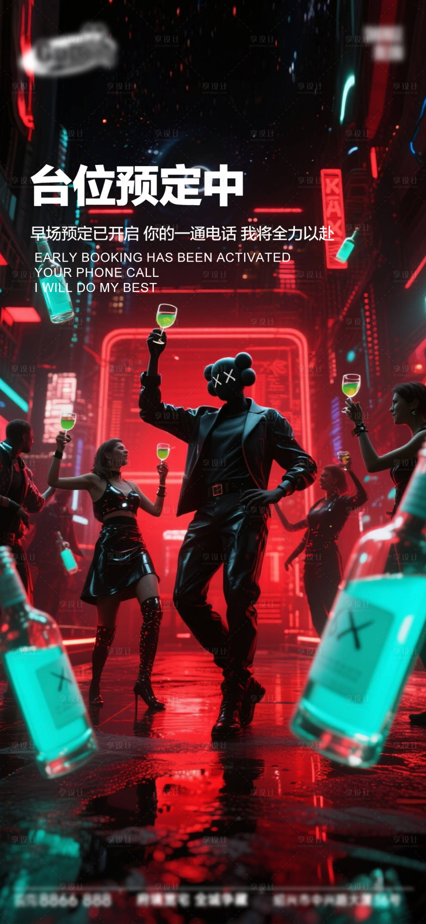 源文件下载【享设计】搜索编号：19820033396885668【酒吧日常活动宣传创意海报】