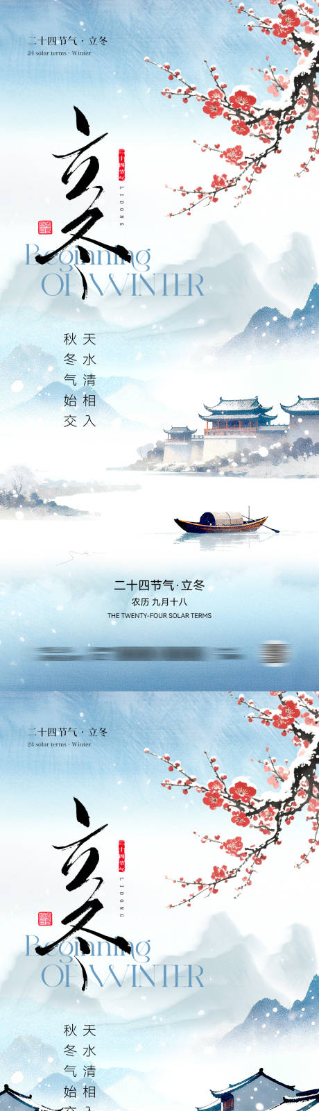 源文件下载【享设计】搜索编号：76470033789556740【立冬节气中式海报】