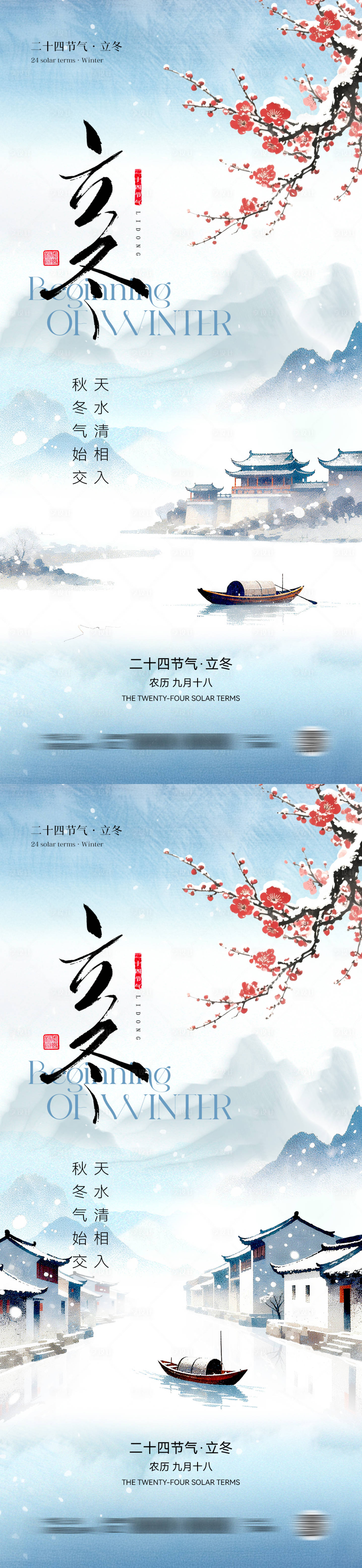 源文件下载【享设计】搜索编号：76470033789556740【立冬节气中式海报】