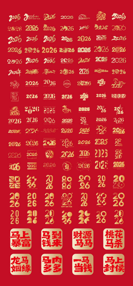 源文件下载【享设计】搜索编号：32830033788284372【2026标题数字合集设计】