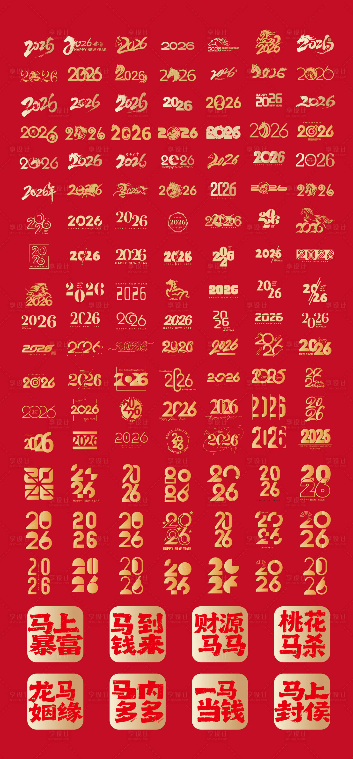 源文件下载【享设计】搜索编号：32830033788284372【2026标题数字合集设计】