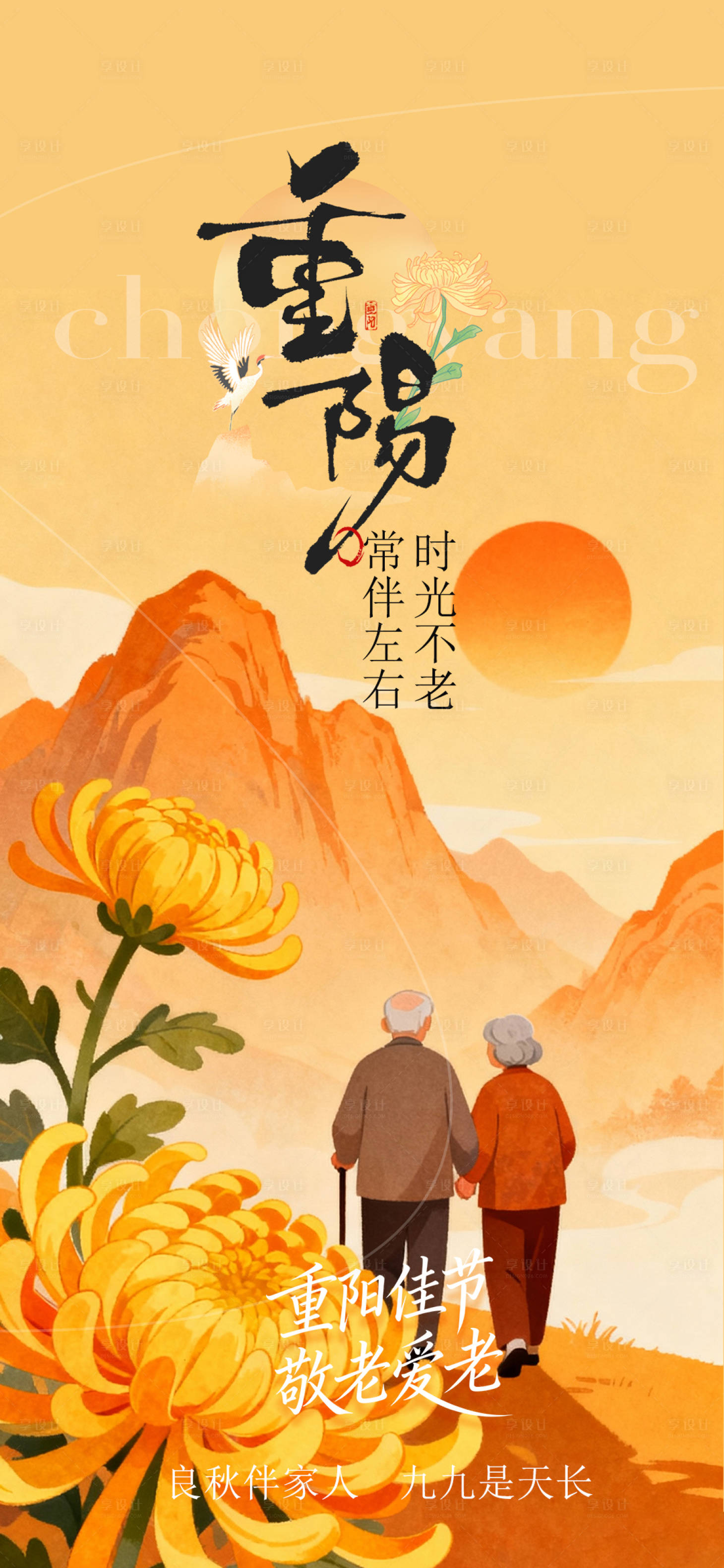 源文件下载【享设计】搜索编号：88920033676489781【重阳节海报】