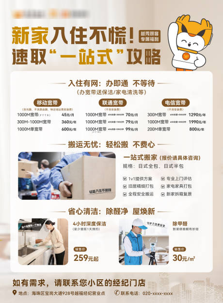 源文件下载【享设计】搜索编号：24370033716627704【社区家政服务框架海报】