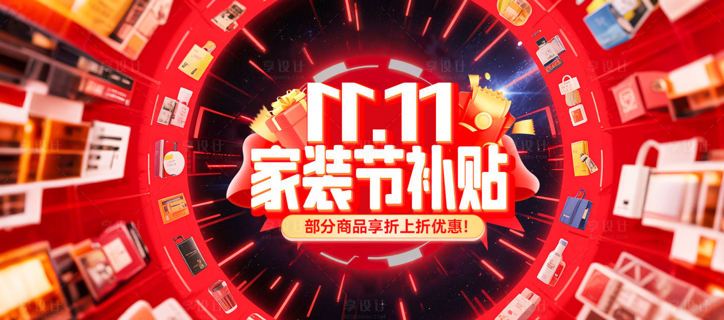 源文件下载【享设计】搜索编号：99120033772286089【双十一活动banner宣传页面】