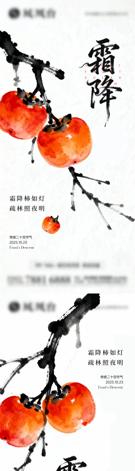 源文件下载【享设计】搜索编号：55590033587964266【霜降节气系列海报】