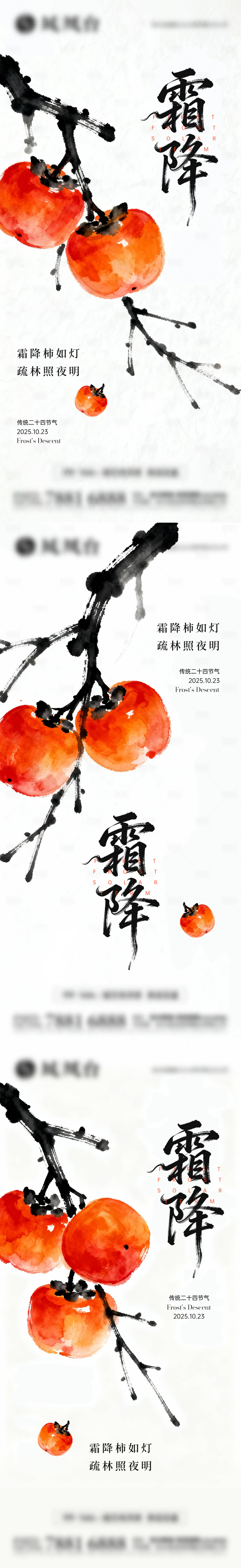 源文件下载【享设计】搜索编号：55590033587964266【霜降节气系列海报】