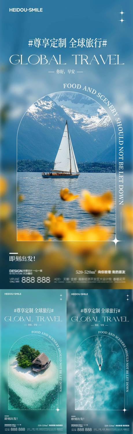 源文件下载【享设计】搜索编号：69240033734556806【海边旅行定制宣传风景海报早安日签】