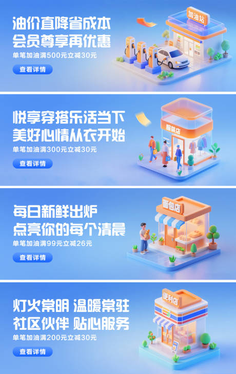 源文件下载【享设计】搜索编号：66210033730938961【3D等距加油站商店系列banner】
