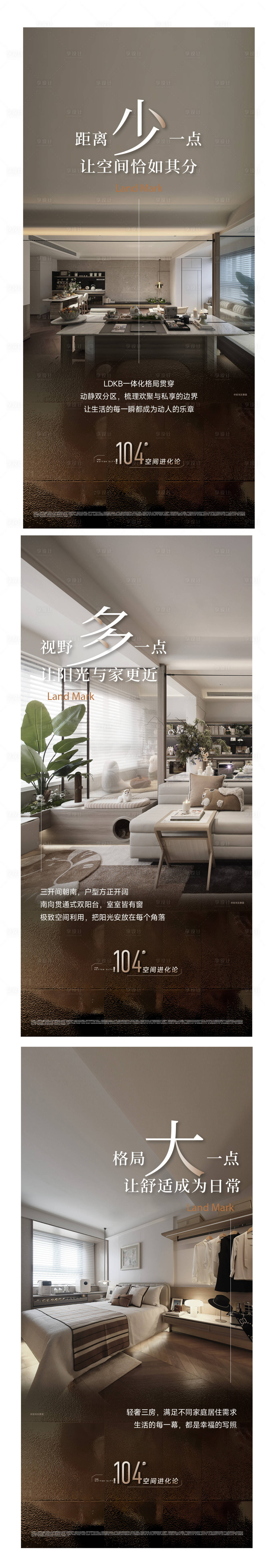 源文件下载【享设计】搜索编号：93510033590143574【地户型价值点系列海报】