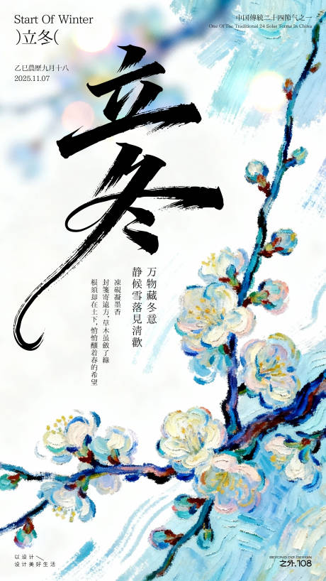 源文件下载【享设计】搜索编号：25920033789839308【立冬节气宣传海报】