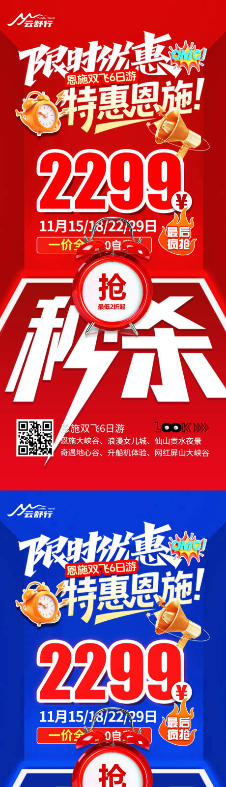 源文件下载【享设计】搜索编号：31930033786619525【特价恩施旅游海报123】