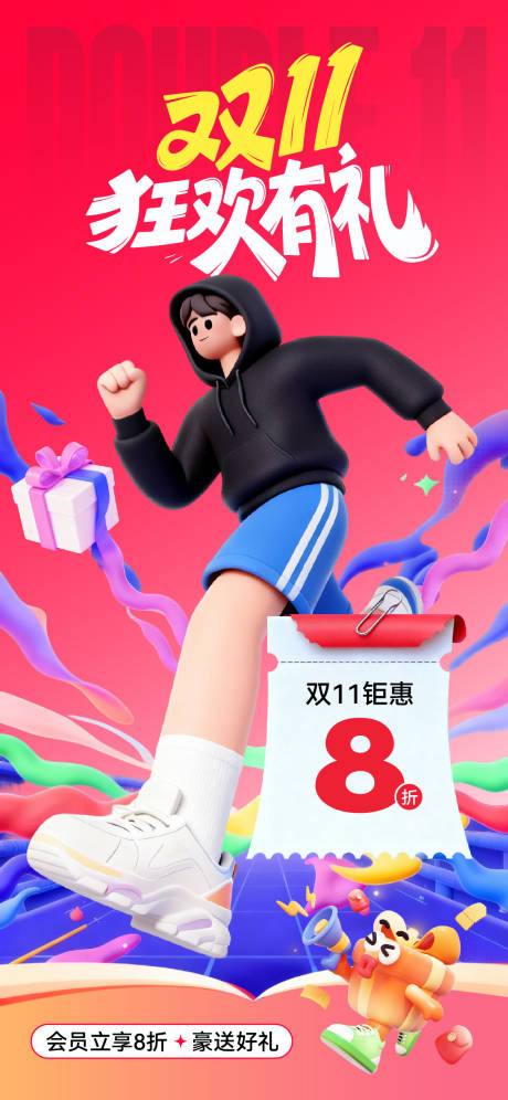 源文件下载【享设计】搜索编号：65980033560355752【双十一促销海报】