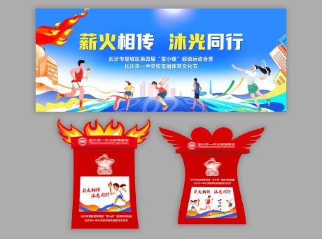 源文件下载【享设计】搜索编号：11670033718082735【运动会体育文化节活动展板】