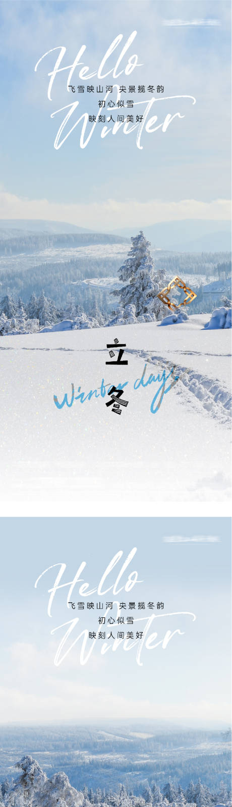 源文件下载【享设计】搜索编号：88780033687384541【地产立冬小雪质感海报】