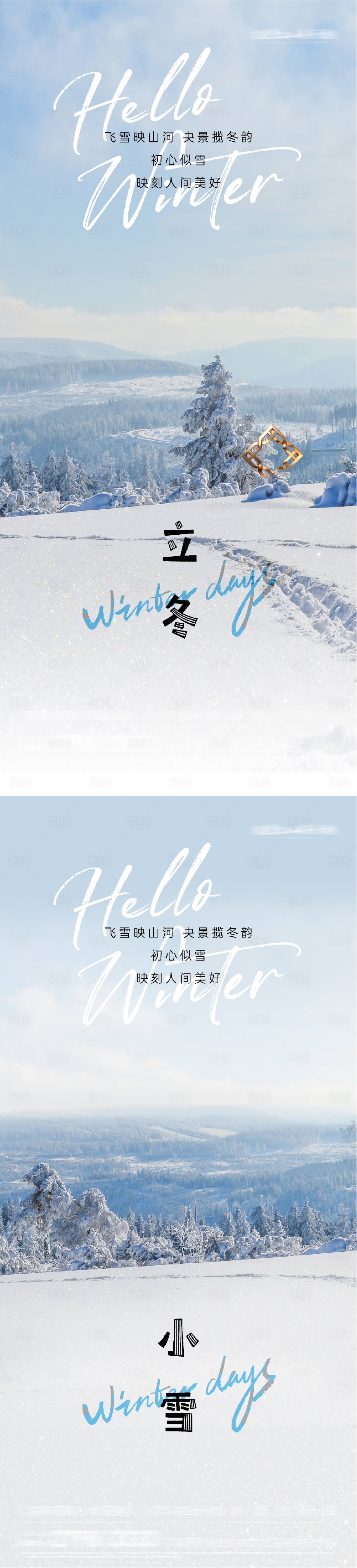 源文件下载【享设计】搜索编号：88780033687384541【地产立冬小雪质感海报】