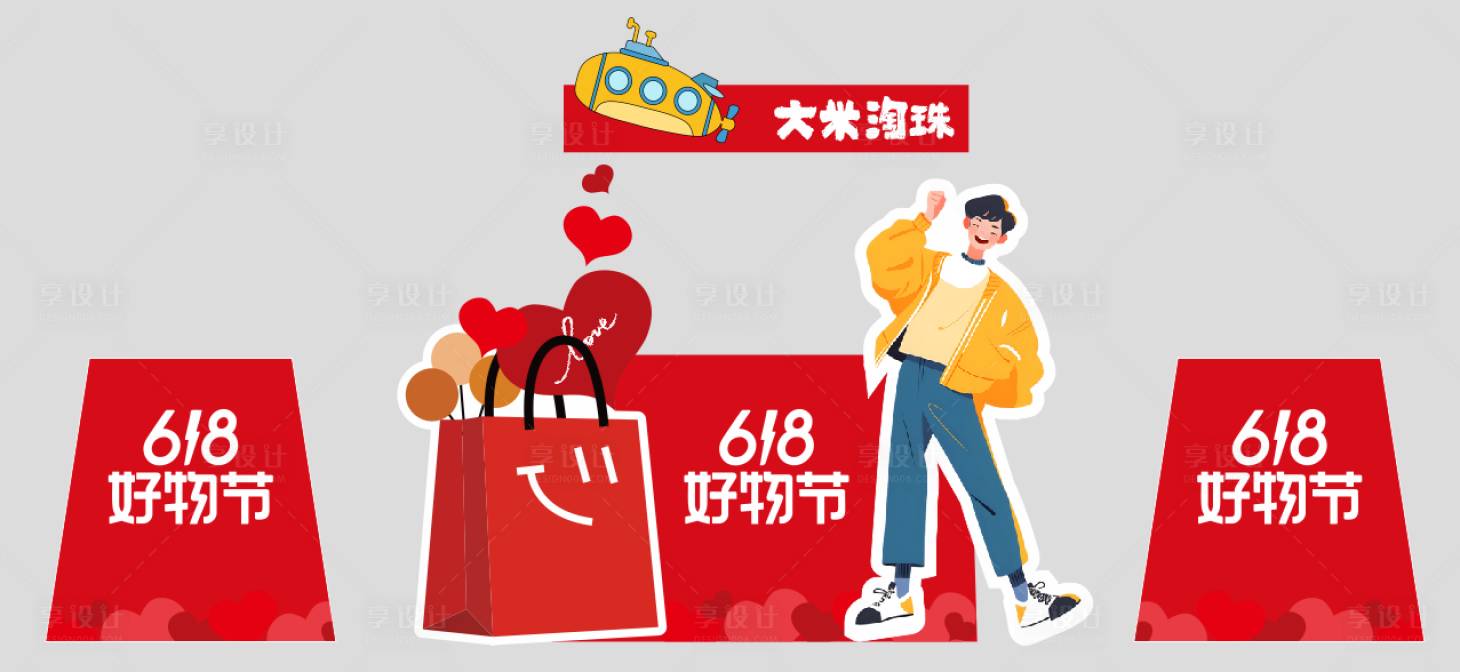 源文件下载【享设计】搜索编号：25840033641107114【购物摊位】