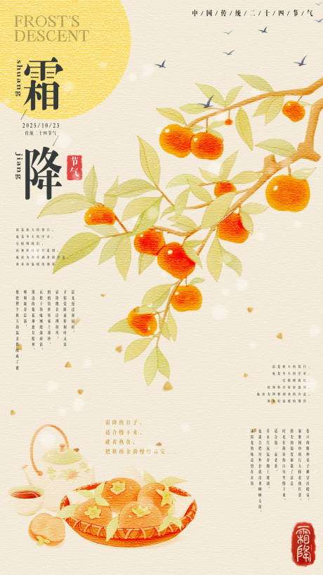 源文件下载【享设计】搜索编号：30470033591958630【霜降海报】